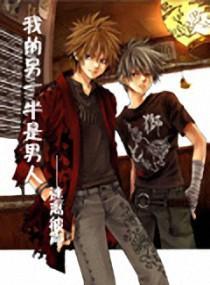 八字纯阳男配八字全阳女，会否导致克妻现象发生？