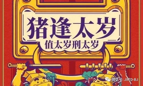 II．太岁神的宗教信仰意义与形象构建