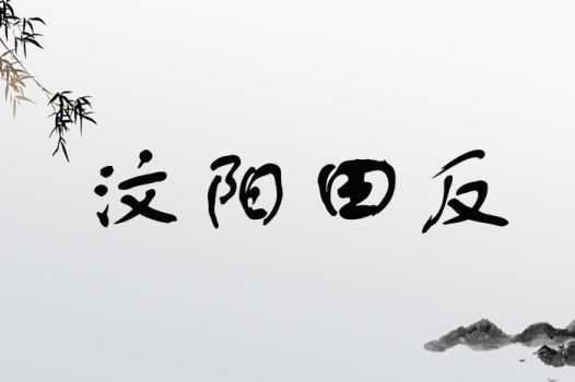 田字取名，男孩四字名字如何巧妙改写成长尾？