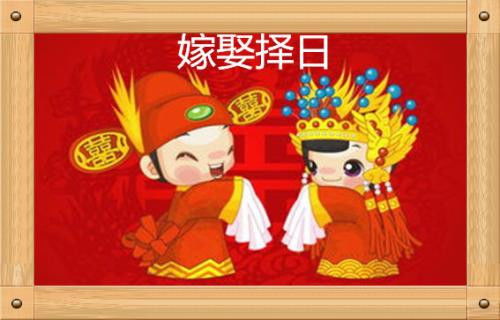 挑选最适合订婚良辰的综合因素