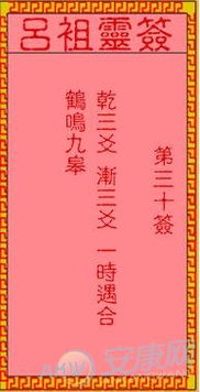 吕祖灵签第三十三签：梅花傲雪与时机待变的深度解析