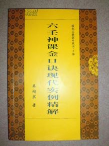 ：古老智慧的现代解读