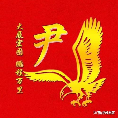 惯与尹姓的渊源：你觉对想不到的祖先故事！