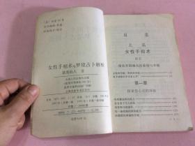 ：六爻占卜与梦境解析的哲学基础