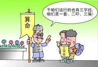 集市上的江湖骗子