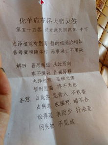 三、 签文内容及其基本解读