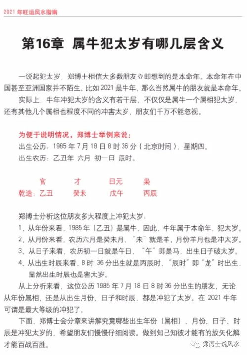：2021辛丑牛年犯太岁之影响与应对策略