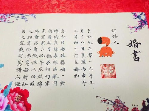 一、  传统婚书的渊源与现代情境下的意义重构