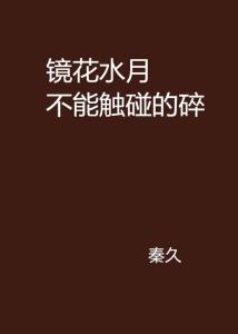 崭新媒体平台语境下的禁忌再传播