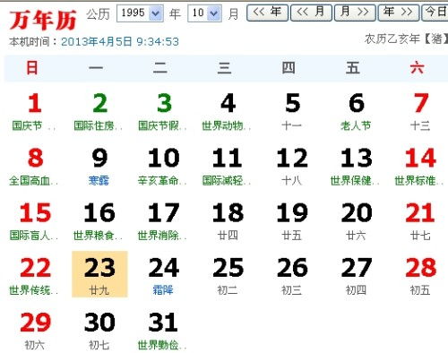 1995年8月30日和12月26日的八字分别是什么？