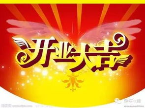 三、 2025年十月适宜开业之黄道吉日概览
