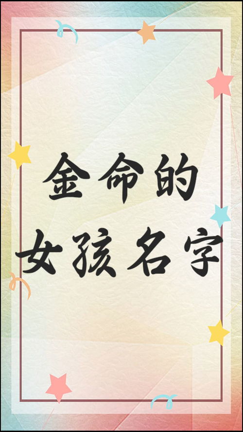 一、 五行缺金的屈姓女孩名字解析