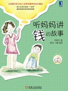 1　伦理与金钱：传统方式国学视角