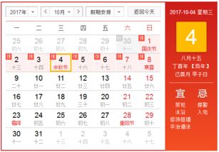 2025年农历八月十五出行吉日