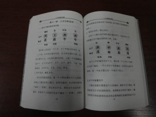 历史上哪些八字命理名人故事可依用来进行命理测算分析？