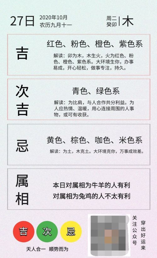 9月27日五行穿衣指南，10月27日五行穿衣攻略，如何根据五行选择当天服装？