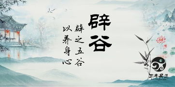 （二）首次辟谷时长的科学设定