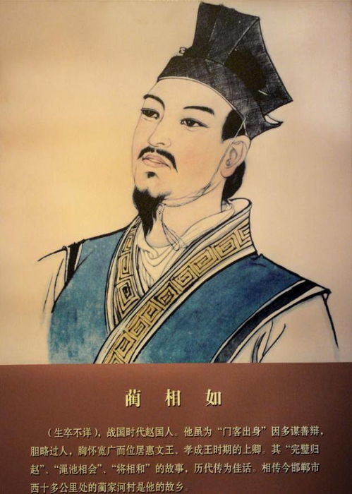 蔺相如——上卿兼外事奇才