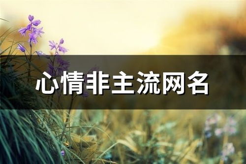 （五） 生肖虎：刚烈性格下的脆弱流露