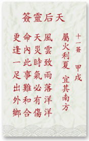 妈祖婚姻灵签免费算命，能否帮我抽一签看看我的姻缘？