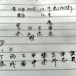 ：八字排盘的精确与细致