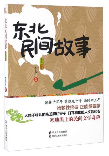 一、 东北林业作业中的危害情境與“搬不倒”信仰的交織
