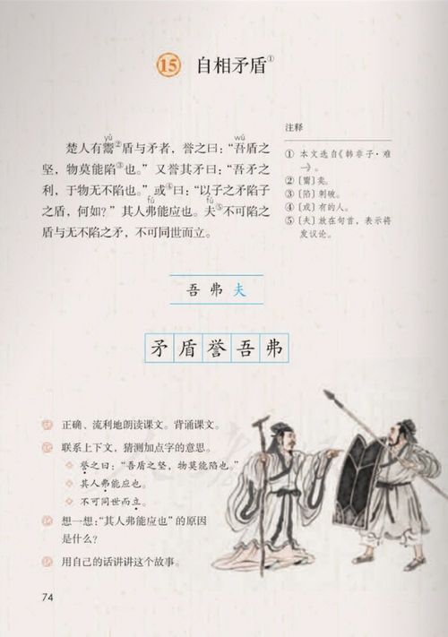 第五篇：成语故事（误入歧途）