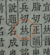 二、 螹字于生肖星座学中的潜在象征意义