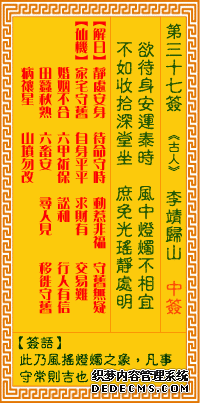 观音灵签李靖归山卦37签暗示了什么，能否解读其深层含义？