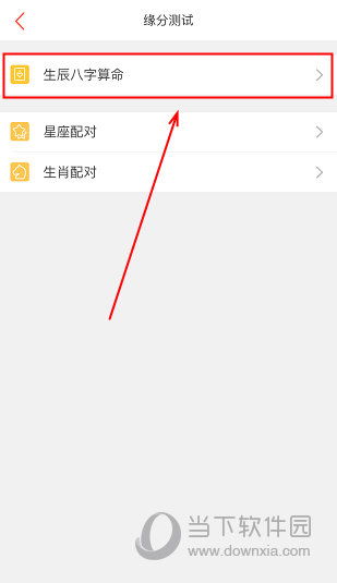如何通过出生日期准确算出我的八字命理？