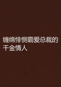 梁汉文《情人咒》歌词解析：炎热爱情的更多沉重面孔