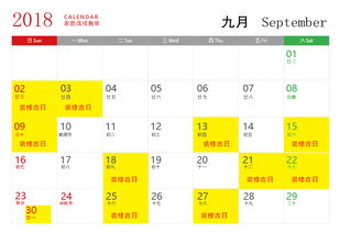 一、 黄道吉日的溯源与定义