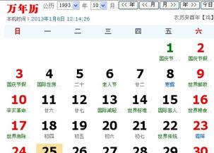 1993年农历9月11日凌晨4点20分出生的人，五行中缺什么元素？