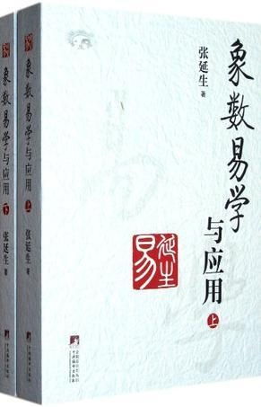 象数理论：从天人感应到数字符号的转化