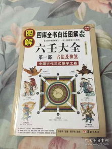 一、 六壬经济持续发展占卜的基本理论框架