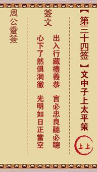 周公灵签第十八签解签内容是什么？