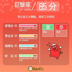 2019年3月7日白羊座今日运势如何？