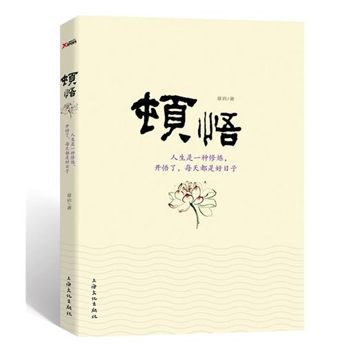 顿悟与积累之间的内在关联