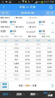 长沙到青岛卧铺火车票价格，简直是天价抢劫！