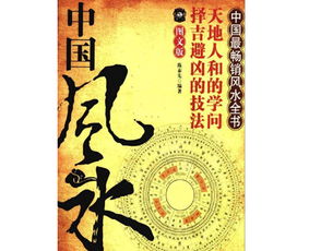 1. 《家居风水指南》——李居明著