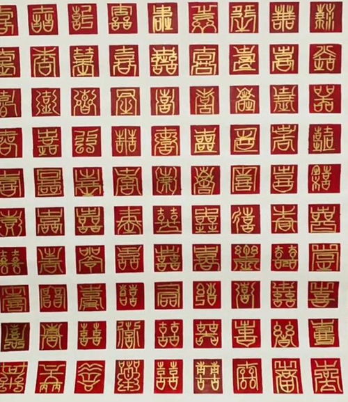 一、 喜字书写：传统礼仪中审美与个性的交织