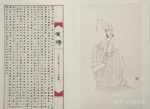 4．北宋词人：贺铸