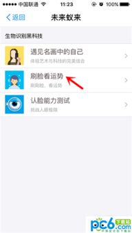 支付宝运势测算功能叫什么名字？想知道支付宝测算命运的名称吗？