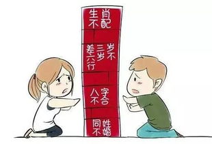 八字合婚之传统方式观念及其局限性解析