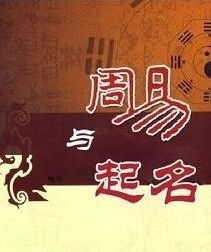 四、如何用周易技巧给宝宝取个“不一般”的名字？