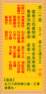 三、 抽取观音灵签的规范流程