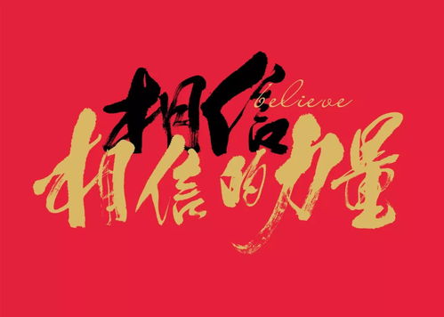 视觉符号：艺术创作美学与信念宣泄双沉重功能探索