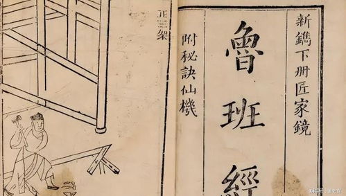 一、  鲁班书：亦正亦邪的神秘之作