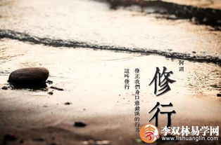 修行者的超脱尘世：对命运超越性认知的尊重