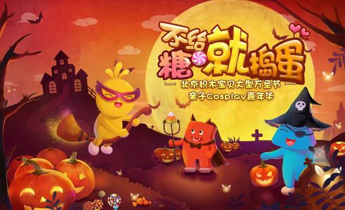 三、 宝宝百天遇万圣节：文化融合下的特殊体验